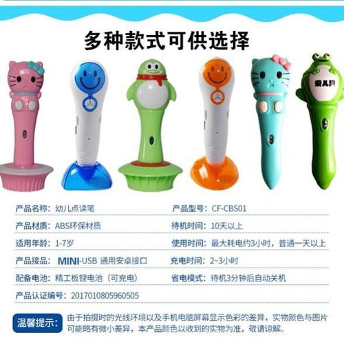 嬰幼兒童早教點(diǎn)讀筆早教機(jī) 為0-6歲寶寶開(kāi)啟英語(yǔ)啟蒙與益智之旅
